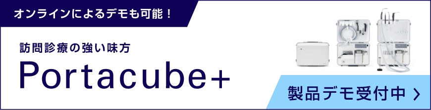 オンラインによるデモも可能！デモ依頼受付中