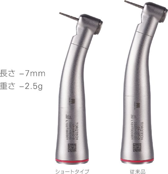 トルクテックショートシャンク 長さ - 7mm、重さ - 2.5g
