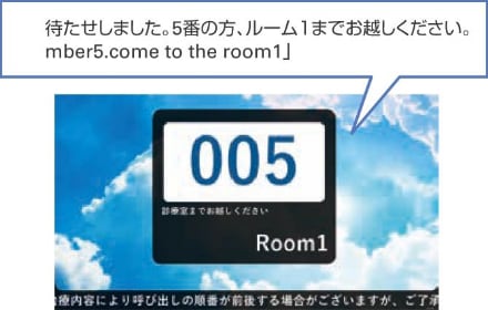 診療会計案内システム英語版（オプション）