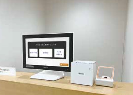 来院受付システム