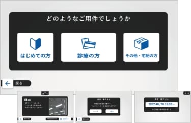 患者さんは自分にあった項目を選択する事で受付を行うことができます
