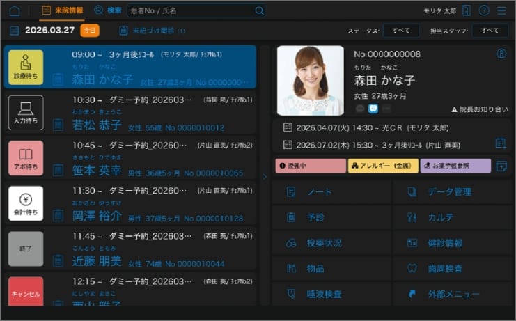 来院情報画面