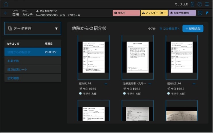 データ管理
