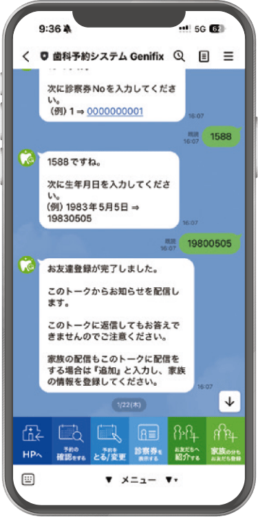 LINE連携オプションのイメージ