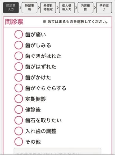 問診票入力