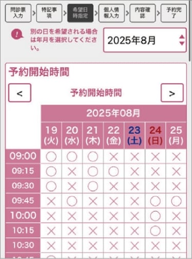 予約日時設定