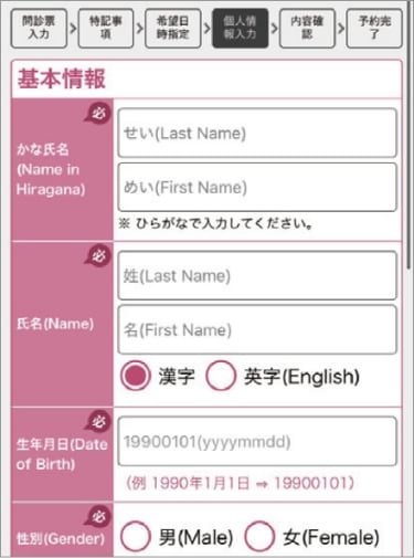 患者情報入力