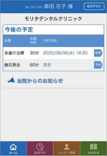 予約ホーム