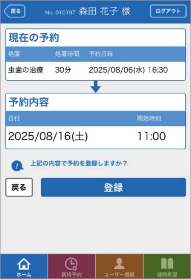 変更確認