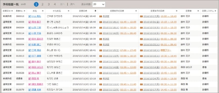 予約の変更履歴を確認イメージ