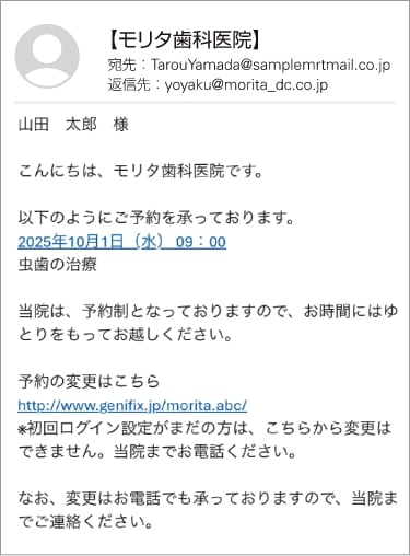 予約事前通知