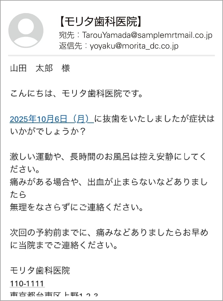 治療後連絡