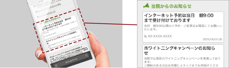 お知らせ