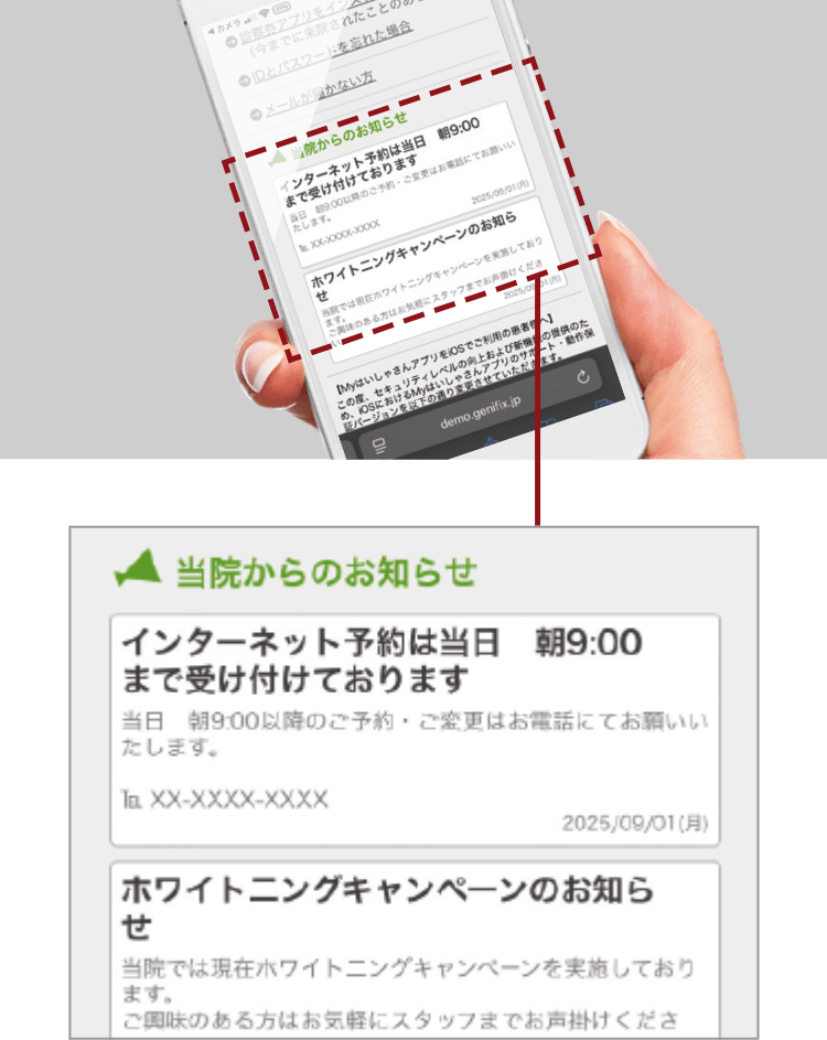 お知らせ