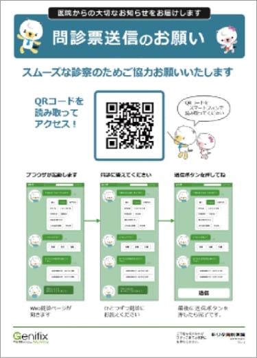 院内の二次元コード