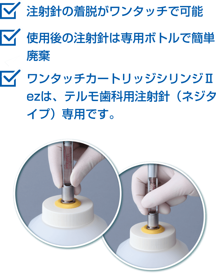 テルモワンタッチカートリッジシリンジⅡez DN-MCS2E