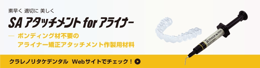 新たなジルコニアソリューションの提案 エステティック カララント® - 多彩な色調表現が可能な焼成前のジルコニア用カラーリングリキッド クラレノリタケデンタルWebサイトでチェック！
