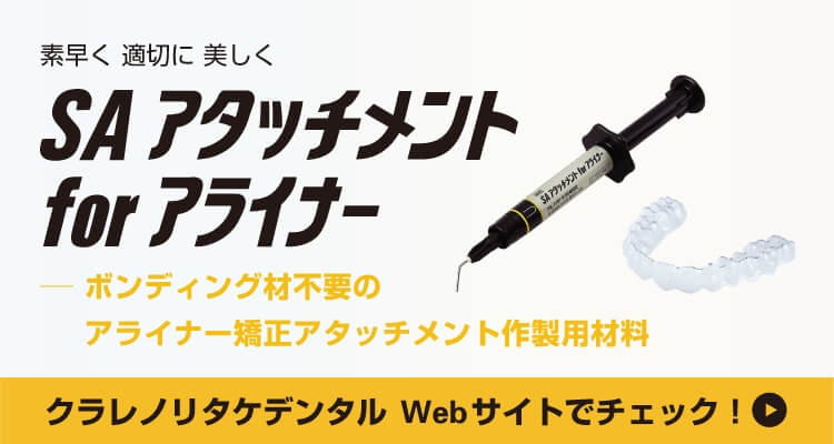 新たなジルコニアソリューションの提案 エステティック カララント® - 多彩な色調表現が可能な焼成前のジルコニア用カラーリングリキッド クラレノリタケデンタルWebサイトでチェック！