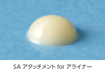 SA アタッチメント for アライナー