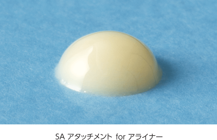 SA アタッチメント for アライナー