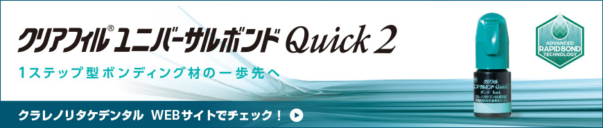 2024.6.21 新発売決定！クラレノリタケデンタル WEBサイトでチェック！