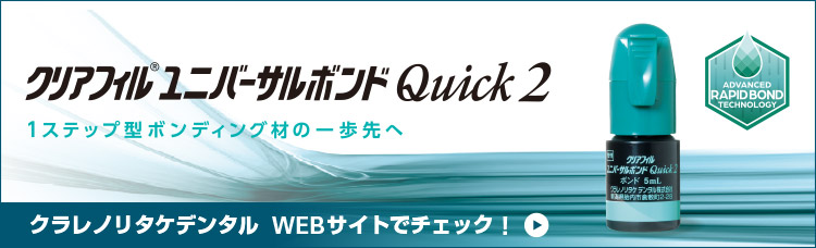 2024.6.21 新発売決定！クラレノリタケデンタル WEBサイトでチェック！