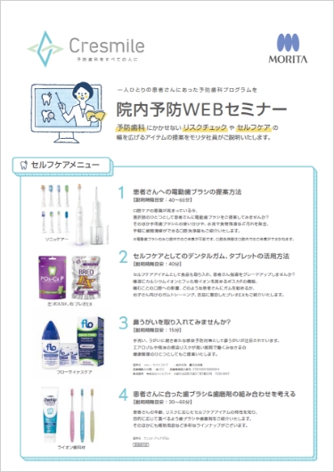 Cresmile ポスター【院内予防WEBセミナー】