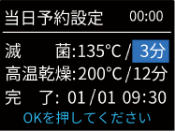 予約設定画面