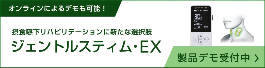 オンラインによるデモも可能！デモ依頼受付中