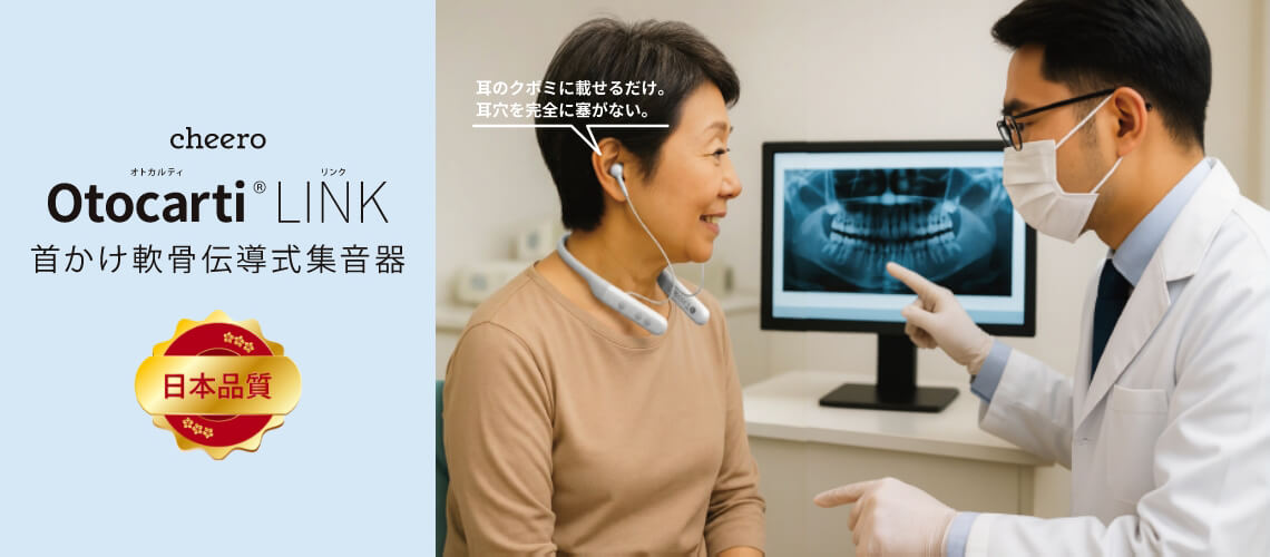 cheero Otocarti®︎ LINK - オトカルティリンク　首かけ軟骨伝導式集音器