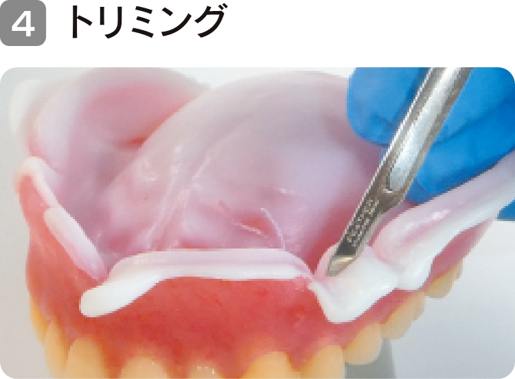 4. トリミング