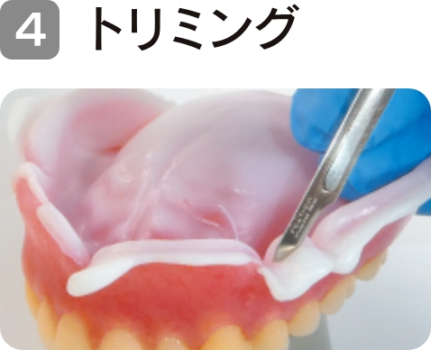 4. トリミング