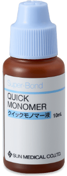 クイックモノマー液