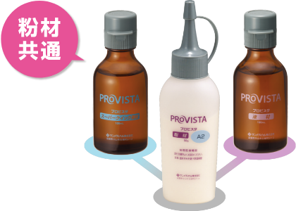 粉材は全色共通で使用可能！（粉材共通）