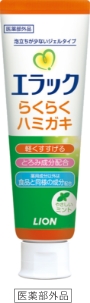 エラック ハミガキの写真