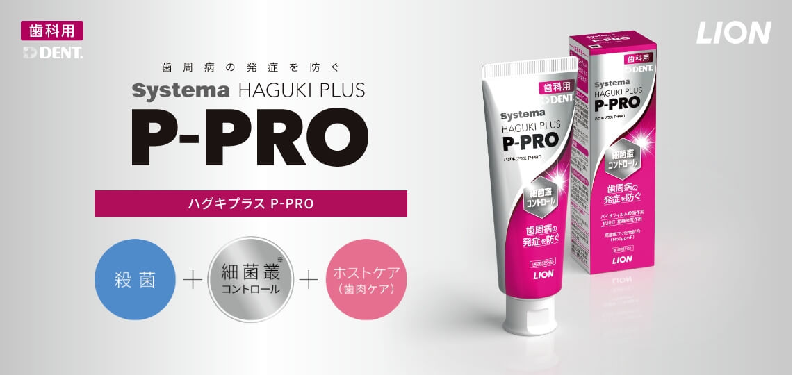 Systema HAGUKI PLUS P-PRO