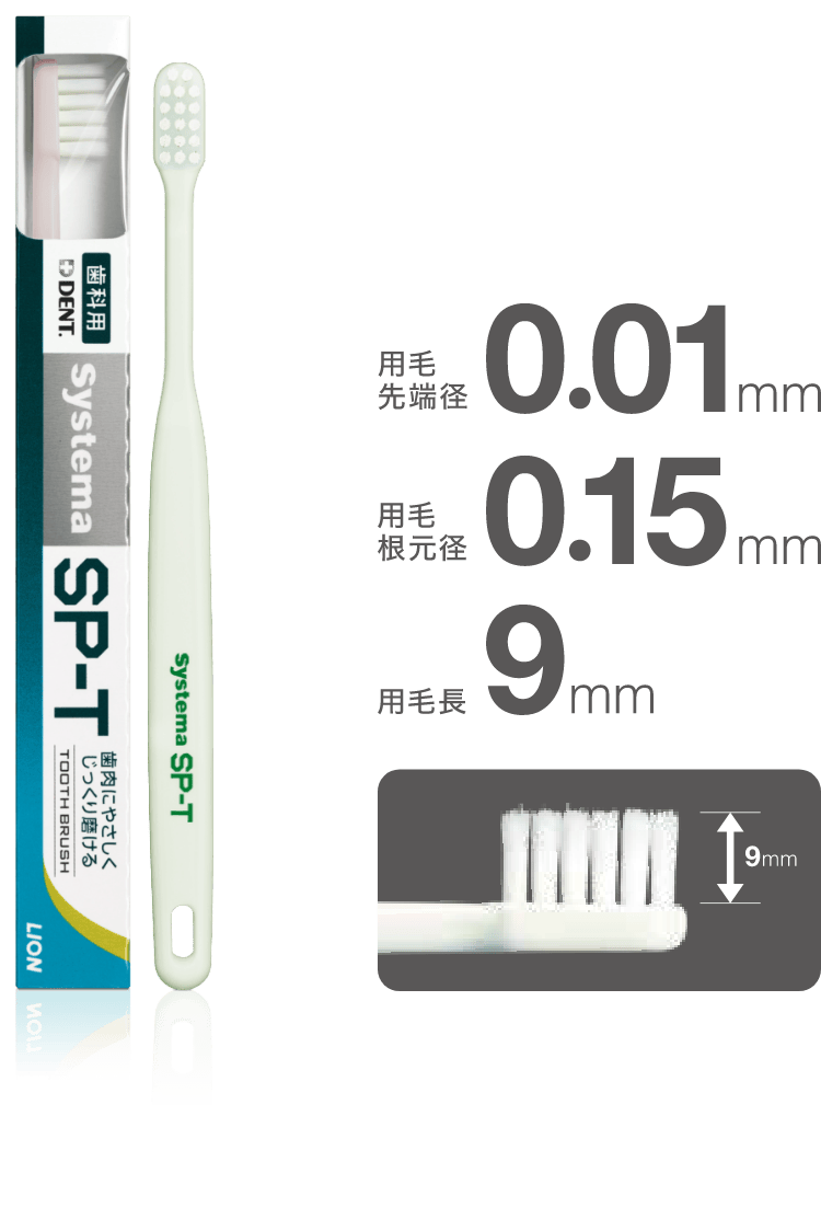 Systema SP-T TOOTH BRUSH - 製品画像