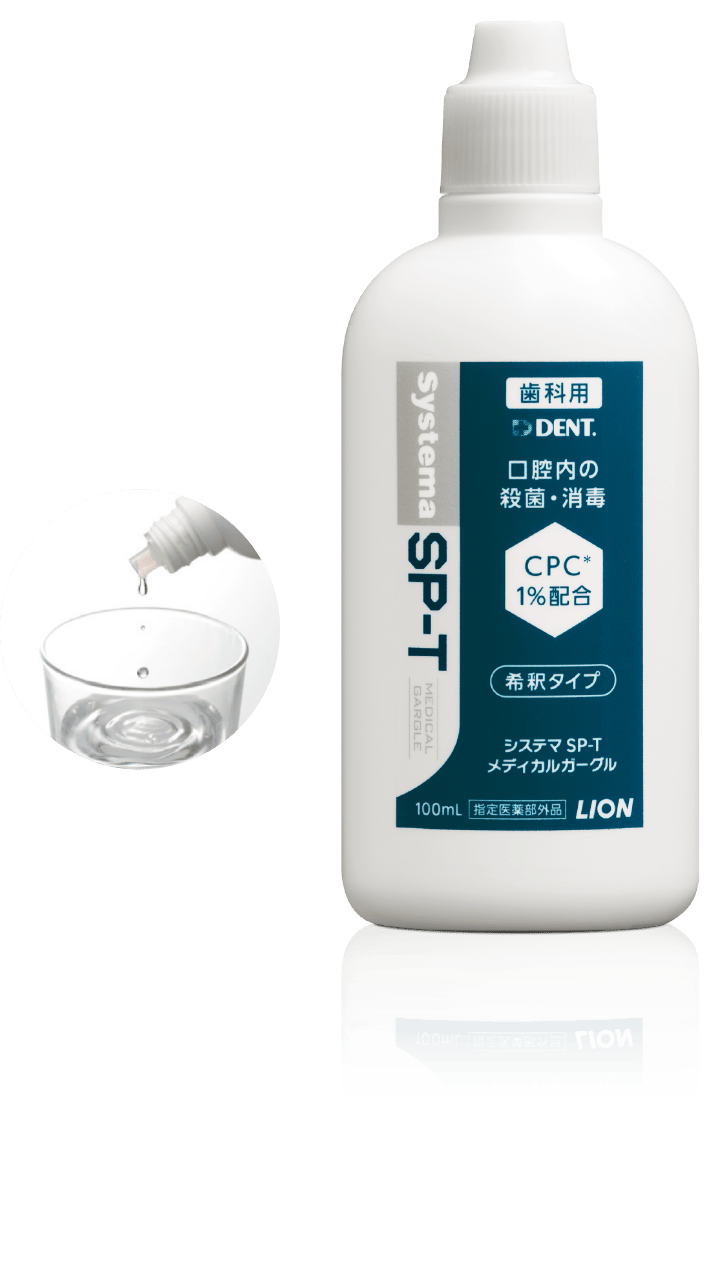 Systema SP-T MEDICAL GARGLE - 製品画像