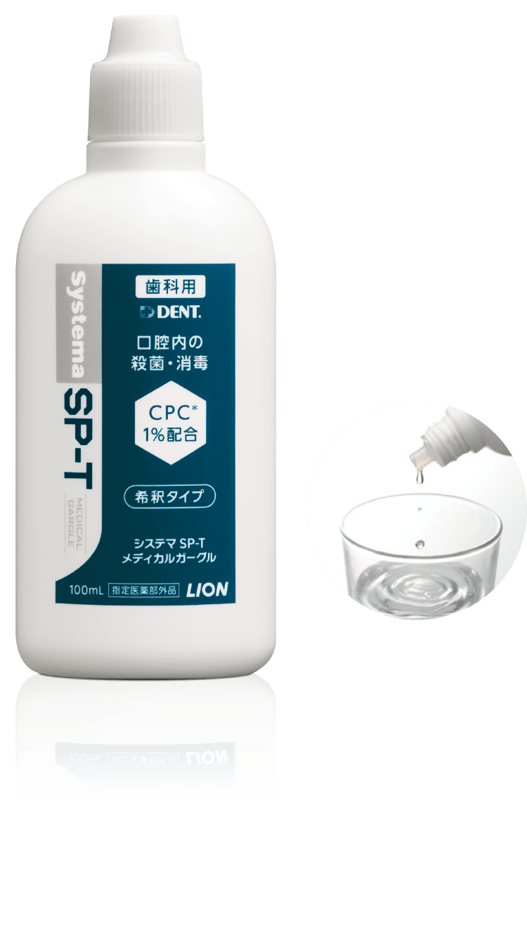 Systema SP-T MEDICAL GARGLE - 製品画像