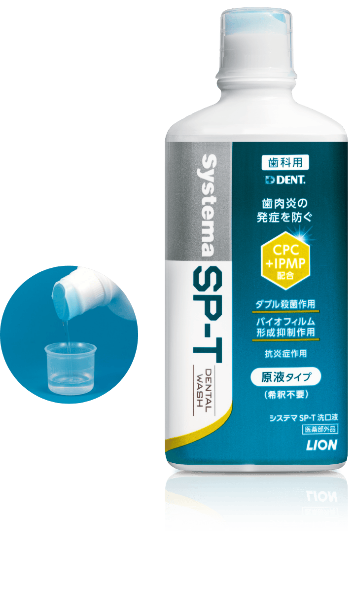 Systema SP-T DENTAL WASH - 製品画像