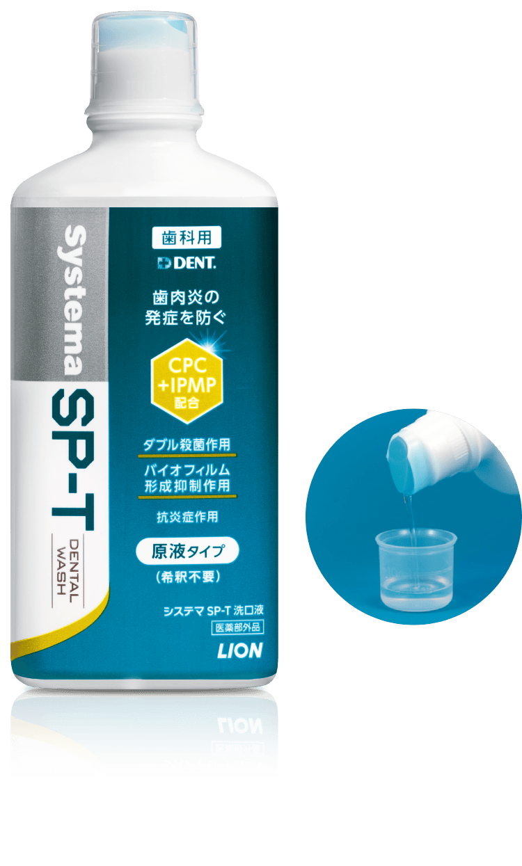 Systema SP-T DENTAL WASH - 製品画像