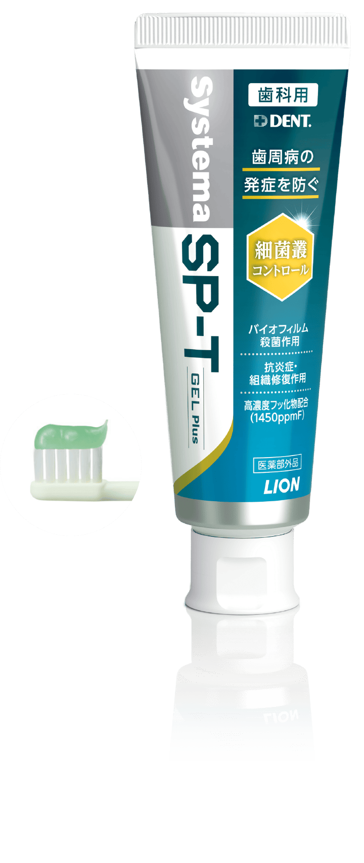 Systema SP-T GEL Plus　製品画像