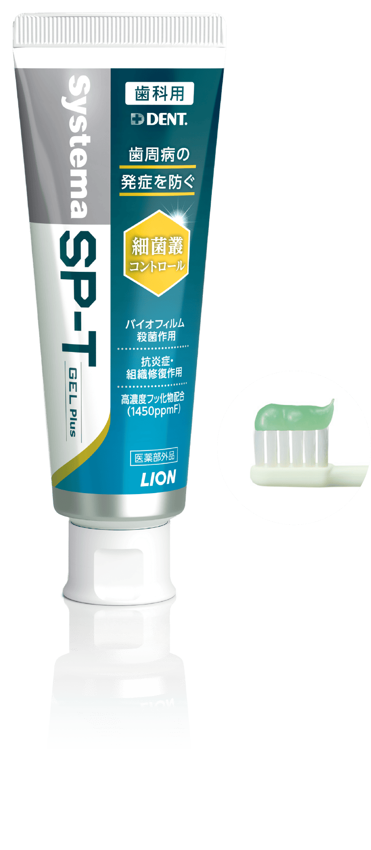 Systema SP-T GEL Plus　製品画像