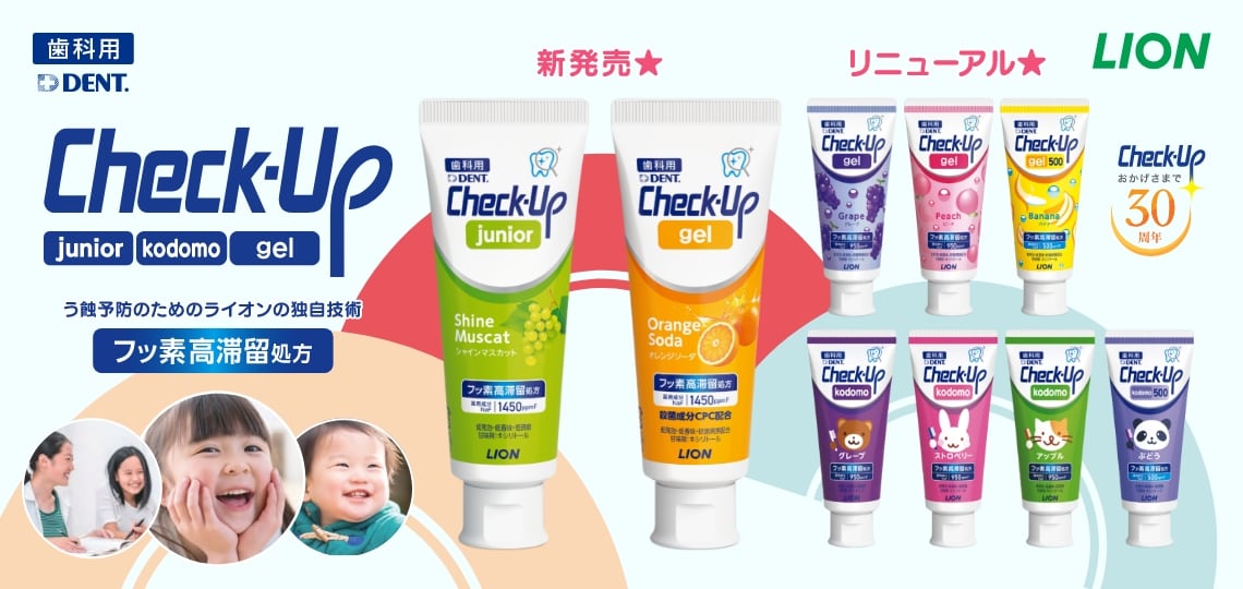 Check-Up[junior][kodomo][gel] う蝕予防のためのライオンの独自技術 フッ素高滞留処方