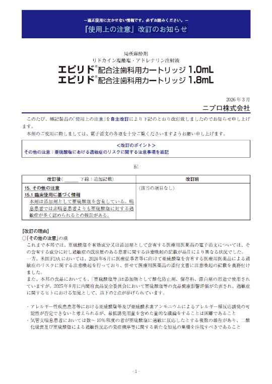 使用上の注意 改訂のお知らせ