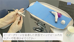 エアフローハンディ3.0 Plus モリタ α Coupling｜オンラインカタログ