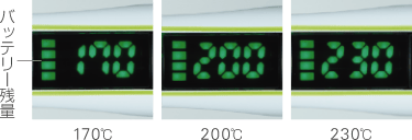 3段階の温度設定機能