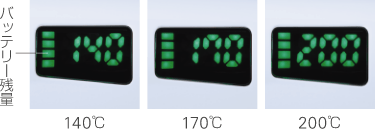 3段階の温度設定機能