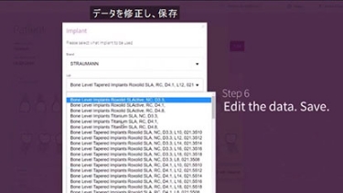 インプラント情報のデータ修正のサムネイル