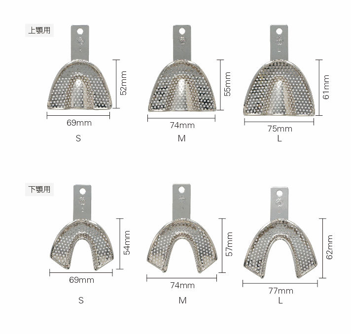 歯科　印象トレー オソンインプレッショントレー （有歯顎用トレー）｜オンライン